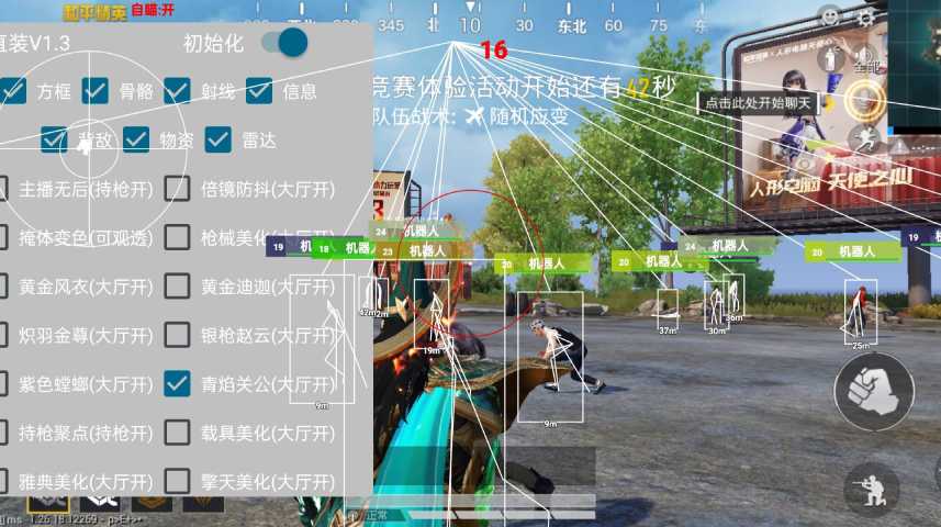 和平精英《敖光》辅助